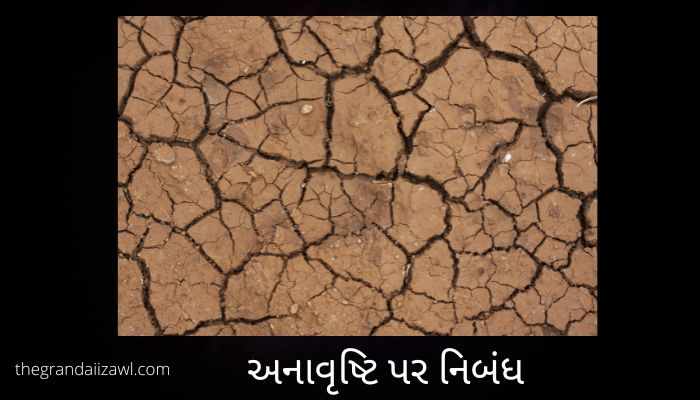 અનાવૃષ્ટિ પર નિબંધ Droughts Essay In Gujarati