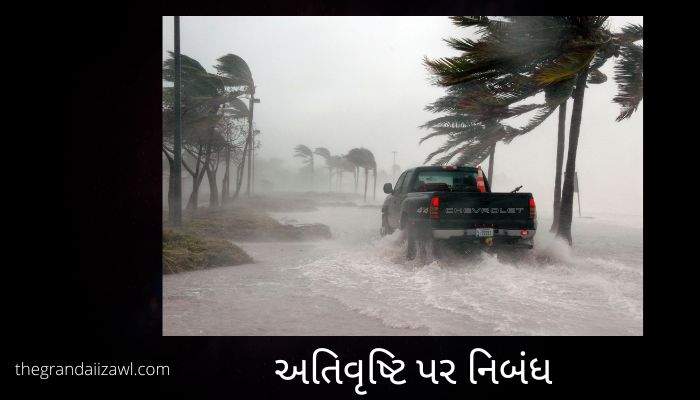 અતિવૃષ્ટિ પર નિબંધ Flood Essay In Gujarati