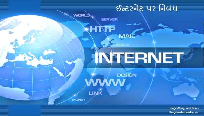 Internet Essay In Gujarati 2022 ઈન્ટરનેટ પર નિબંધ