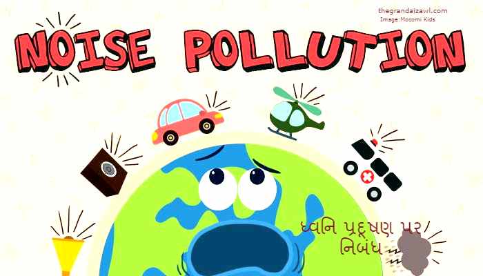 Noise pollution Essay In Gujarati 2022 ધ્વનિ પ્રદૂષણ પર નિબંધ