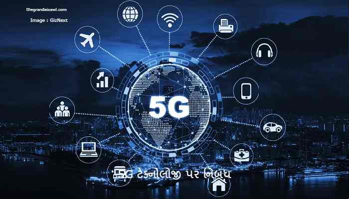 5G technology Essay In Gujarati 2022 5G ટેક્નોલોજી પર નિબંધ