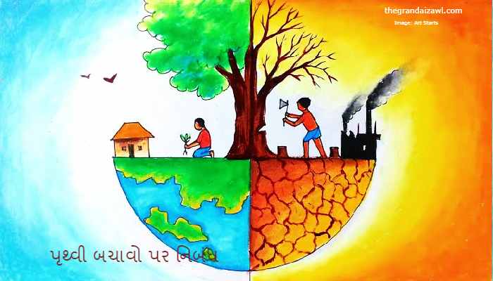 Save Earth Essay In Gujarati 2022 પૃથ્વી બચાવો પર નિબંધ