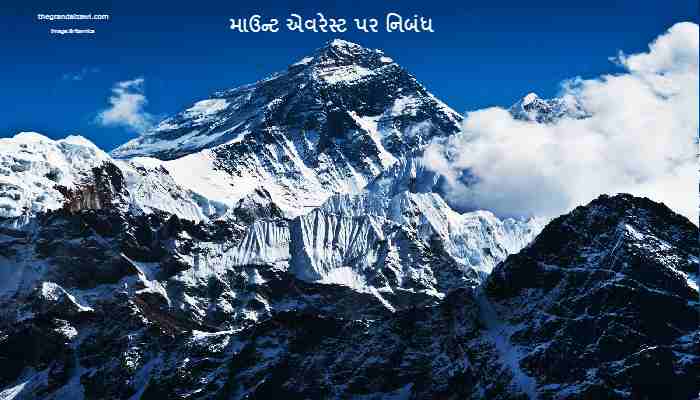 Mount Everest Essay In Gujarati 2022 માઉન્ટ એવરેસ્ટ પર નિબંધ