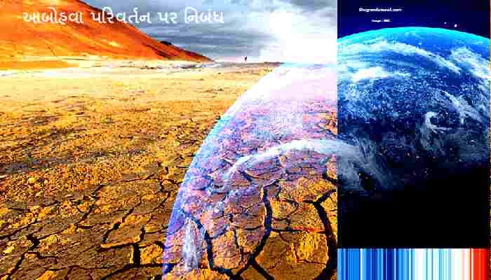 Climate change Essay In Gujarati 2023 આબોહવા પરિવર્તન પર નિબંધ