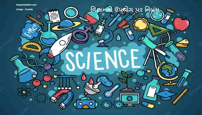 Application of science Essay In Gujarati 2023 વિજ્ઞાનનો ઉપયોગ પર નિબંધ