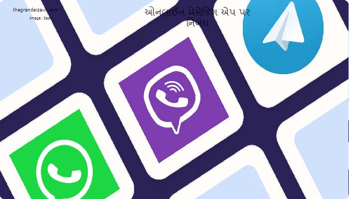 Online Messaging App Essay In Gujarati 2023 ઓનલાઈન મેસેજિંગ એપ પર નિબંધ