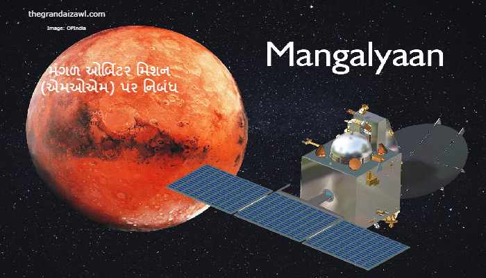 Mars Orbiter Mission (MOM) Essay In Gujarati 2023  મંગળ ઓર્બિટર મિશન (એમઓએમ) પર નિબંધ