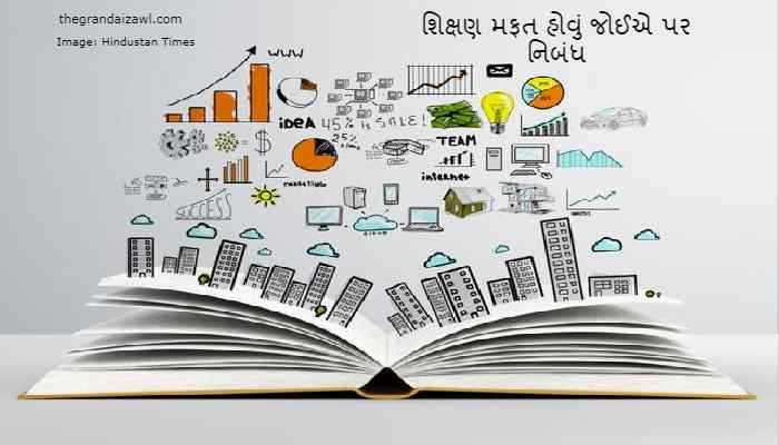 Education Should Be Free Essay In Gujarati 2023 શિક્ષણ મફત હોવું જોઈએ પર નિબંધ