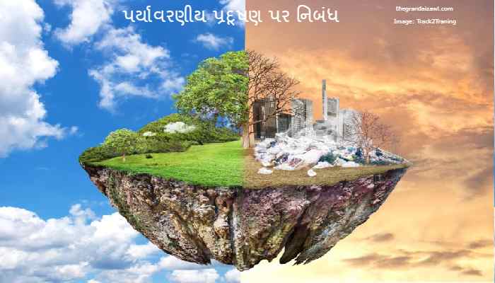 Environmental Pollution Essay In Gujarati 2023 પર્યાવરણીય પ્રદૂષણ પર નિબંધ