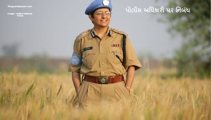 Police Officer Essay In Gujarati 2023 પોલીસ અધિકારી પર નિબંધ