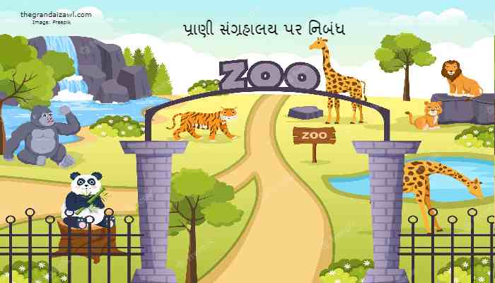 Zoo Essay In Gujarati 2023 પ્રાણી સંગ્રહાલય પર નિબંધ