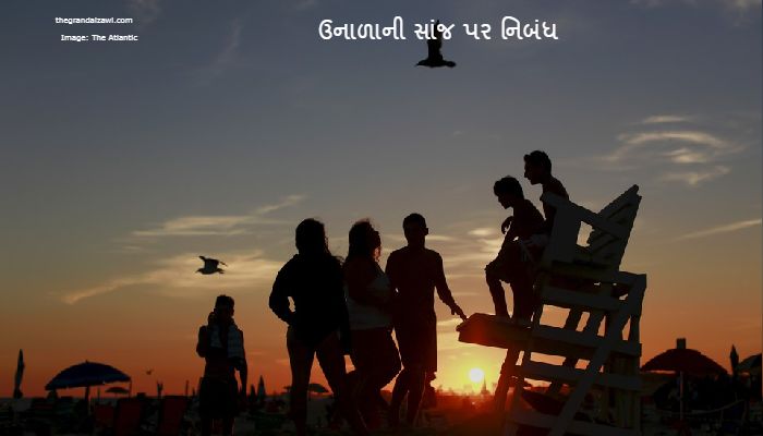 Summer evening Essay In Gujarati 2023 ઉનાળાની સાંજ પર નિબંધ