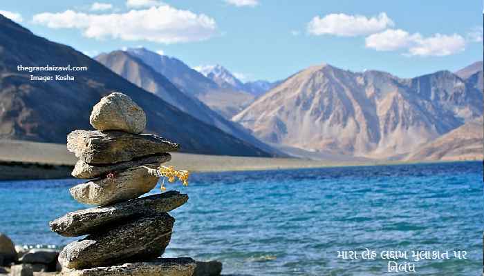 My Leh Ladakh Tour Essay In Gujarati 2023 મારા લેહ લદ્દાખ મુલાકાત પર નિબંધ