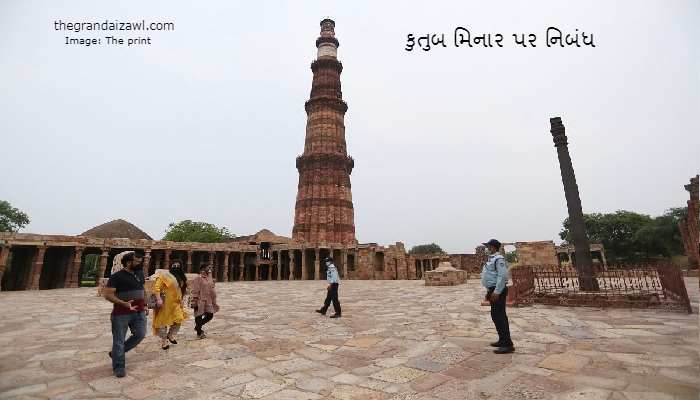 Qutub Minar Essay In Gujarati 2023 કુતુબ મિનાર પર નિબંધ