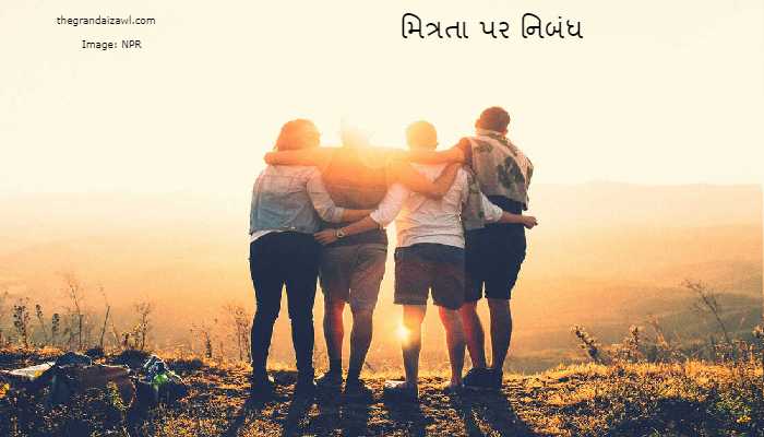 Friendship Essay In Gujarati 2023 મિત્રતા પર નિબંધ