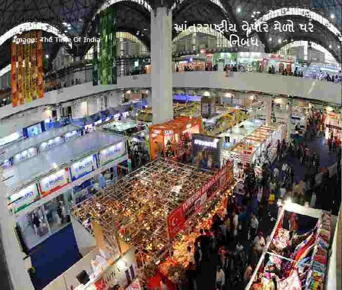 The International Trade Fair Essay In Gujarati 2023 આંતરરાષ્ટ્રીય વેપાર મેળો પર નિબંધ