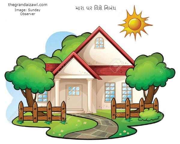 My Home Essay In Gujarati 2023 મારા ઘર વિશે નિબંધ