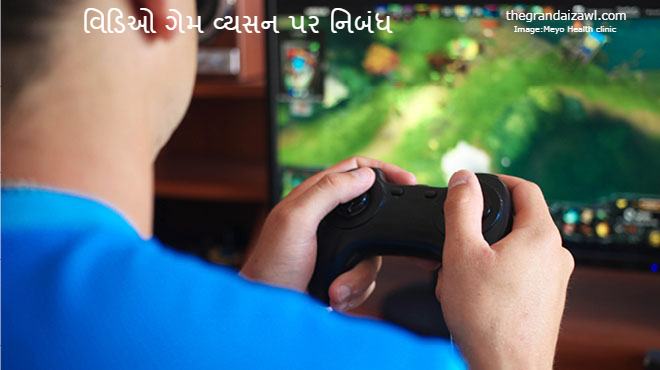 Video Game Addiction Essay In Gujarati 2023 વિડિઓ ગેમ વ્યસન પર નિબંધ