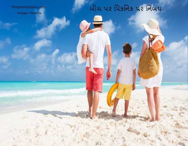 A Picnic At The Beach Essay In Gujarati 2023 બીચ પર પિકનિક પર નિબંધ