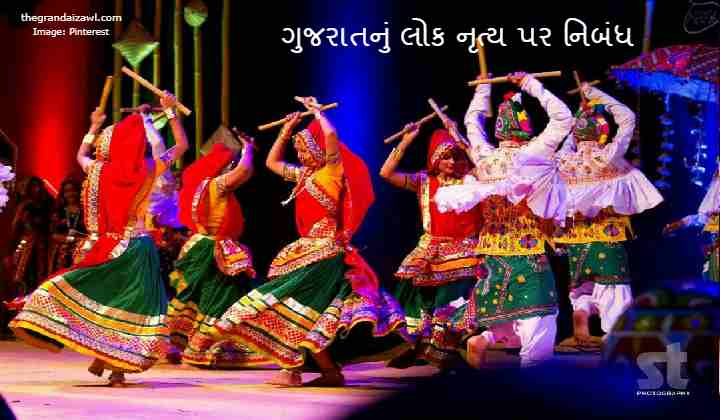 Folk Dance Of Gujarat Essay In Gujarati 2023 ગુજરાતનું લોક નૃત્ય પર નિબંધ