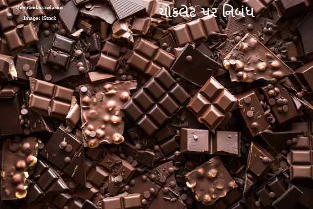 Chocolate Essay In Gujarati 2023 ચોકલેટ પર નિબંધ