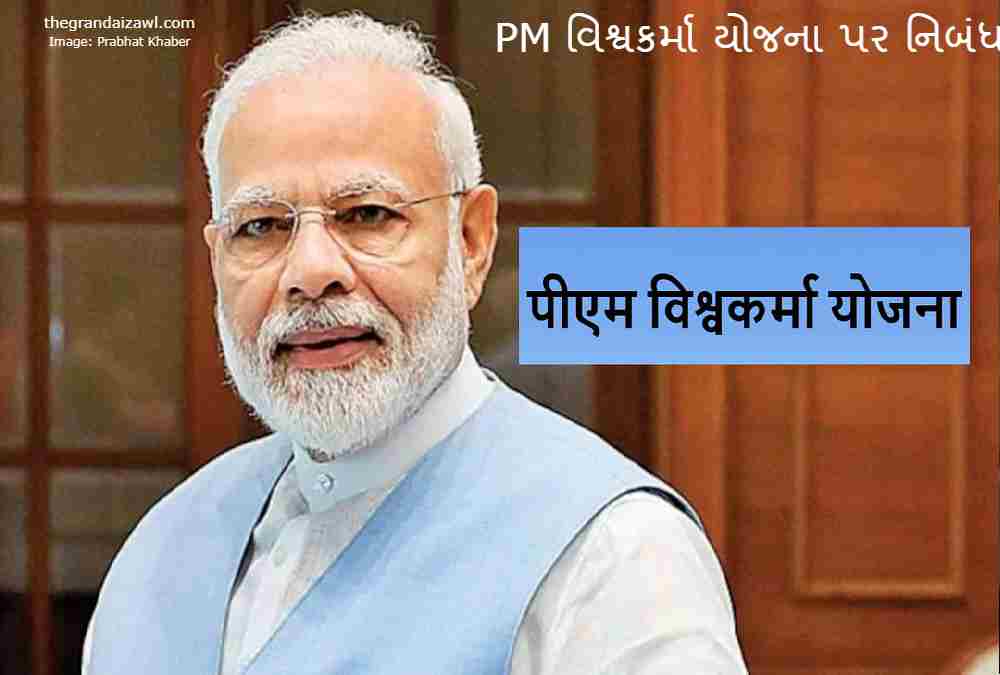 PM Vishwakarma Yojana Essay In Gujarati 2023 PM વિશ્વકર્મા યોજના પર નિબંધ