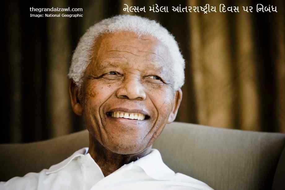 Nelson Mandela International Day Essay In Gujarati 2023 નેલ્સન મંડેલા આંતરરાષ્ટ્રીય દિવસ પર નિબંધ