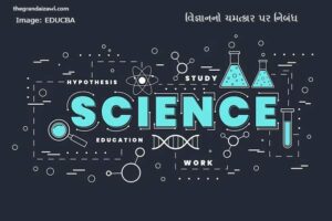 Essay on Wonder of Science