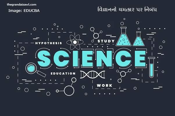 Miracle Of Science Essay In Gujarati 2023 વિજ્ઞાનનો ચમત્કાર પર નિબંધ 