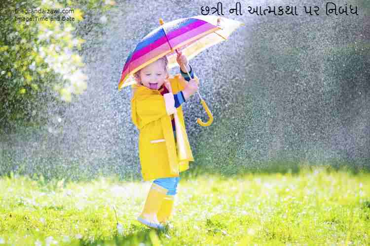 Autobiography Of Umbrella Essay In Gujarati 2023 છત્રી ની આત્મકથા પર નિબંધ